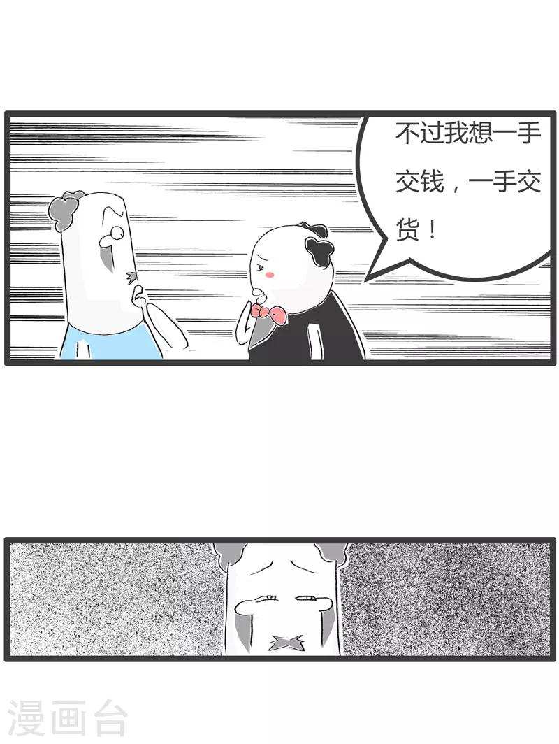 《火锅家族第二季》漫画最新章节第178话 钱货两清免费下拉式在线观看章节第【4】张图片