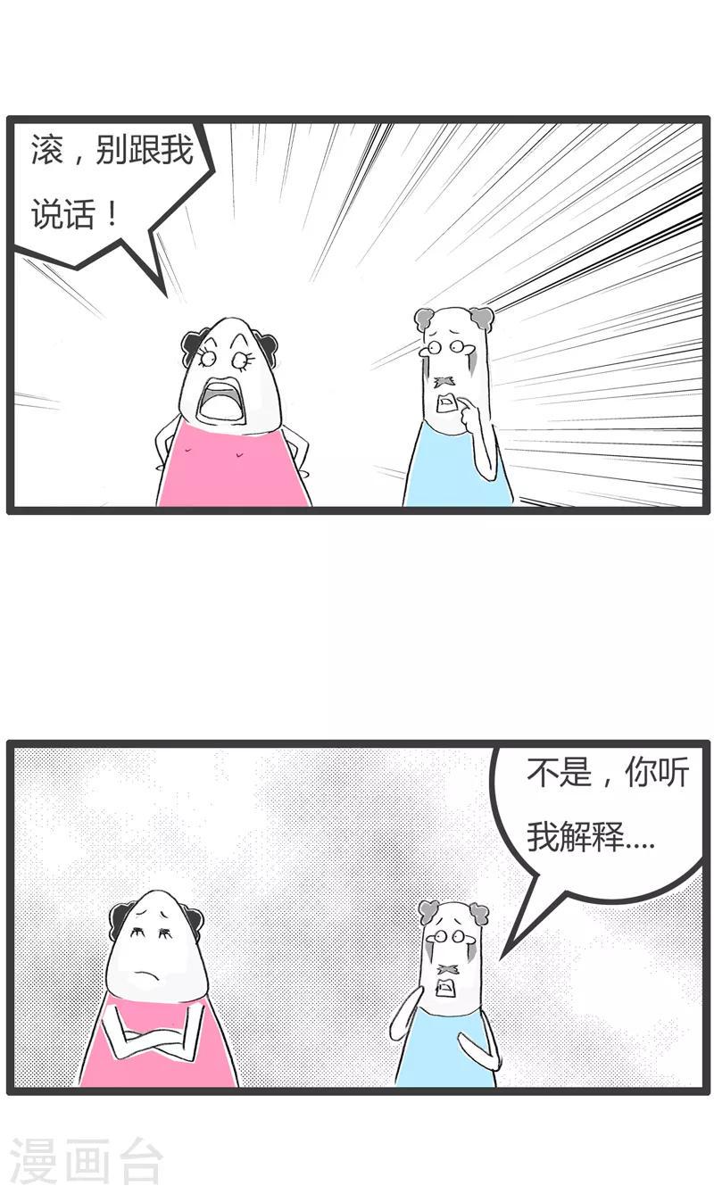 《火锅家族第二季》漫画最新章节第179话 无理取闹免费下拉式在线观看章节第【2】张图片