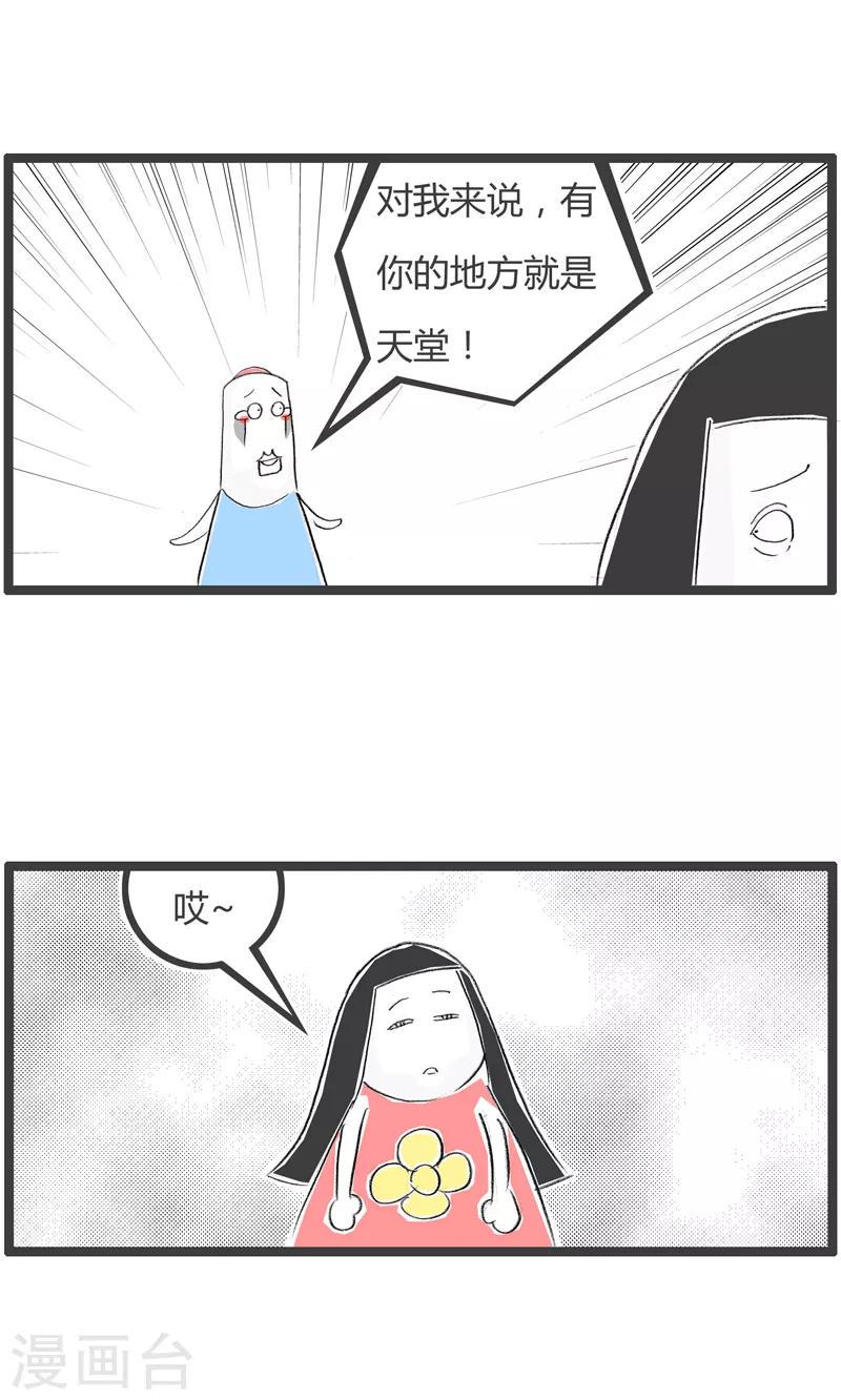 《火锅家族第二季》漫画最新章节第180话 天堂在哪里免费下拉式在线观看章节第【3】张图片