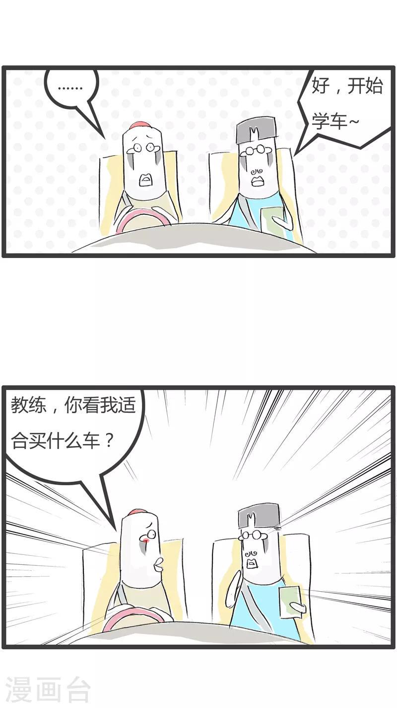 《火锅家族第二季》漫画最新章节第181话 危险驾驶免费下拉式在线观看章节第【2】张图片