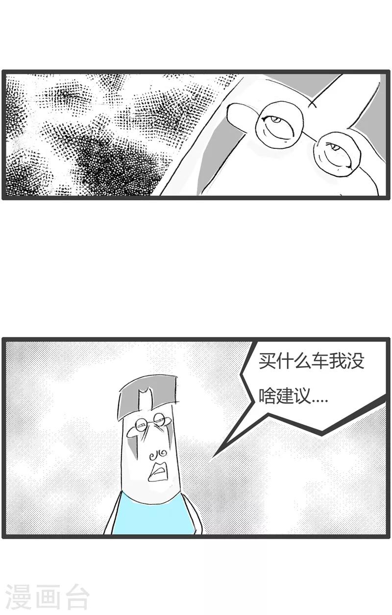 《火锅家族第二季》漫画最新章节第181话 危险驾驶免费下拉式在线观看章节第【3】张图片