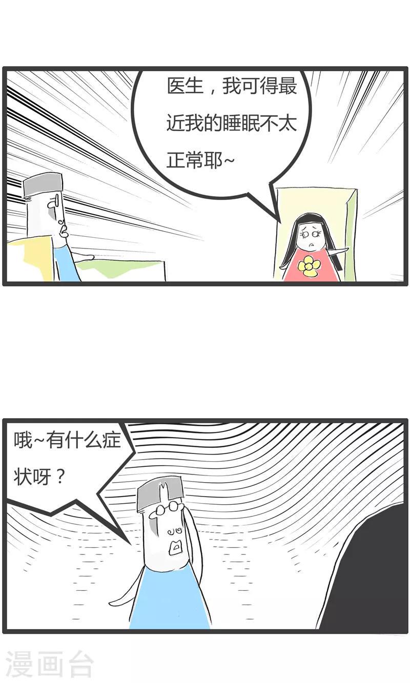 《火锅家族第二季》漫画最新章节第182话 睡眠不足免费下拉式在线观看章节第【2】张图片