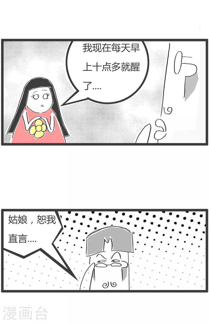 《火锅家族第二季》漫画最新章节第182话 睡眠不足免费下拉式在线观看章节第【3】张图片