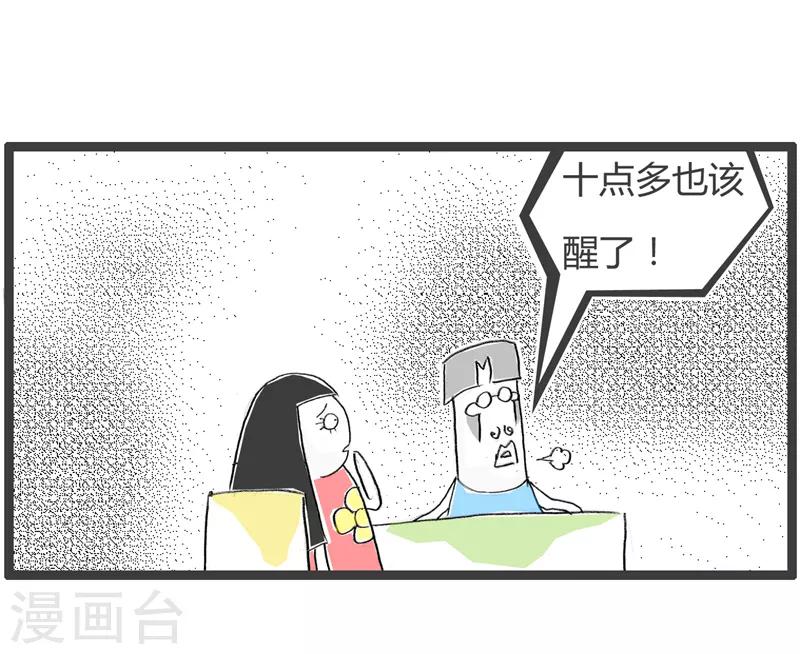 《火锅家族第二季》漫画最新章节第182话 睡眠不足免费下拉式在线观看章节第【4】张图片