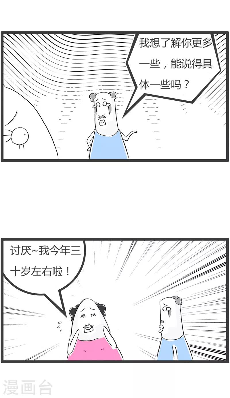 《火锅家族第二季》漫画最新章节第183话 女人的年龄免费下拉式在线观看章节第【3】张图片