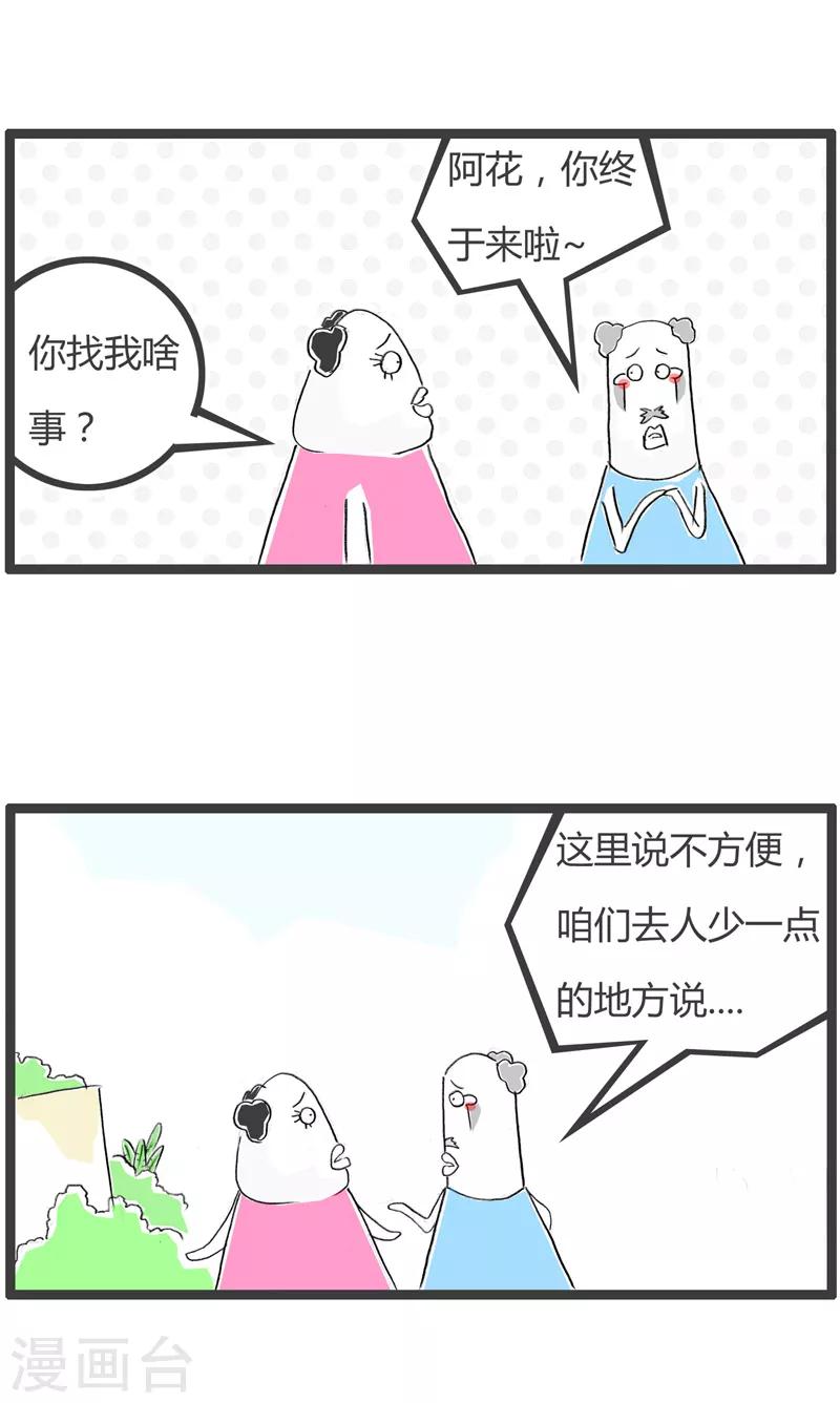 《火锅家族第二季》漫画最新章节第185话 很难为情免费下拉式在线观看章节第【2】张图片