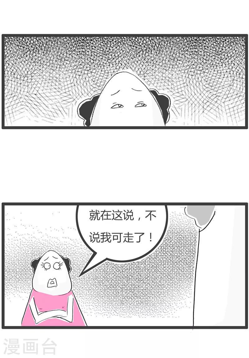 《火锅家族第二季》漫画最新章节第185话 很难为情免费下拉式在线观看章节第【3】张图片