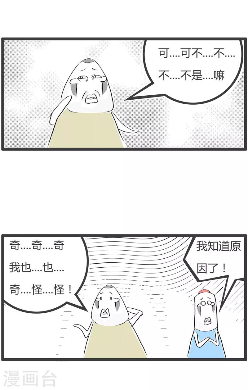 《火锅家族第二季》漫画最新章节第186话 事出有因免费下拉式在线观看章节第【4】张图片