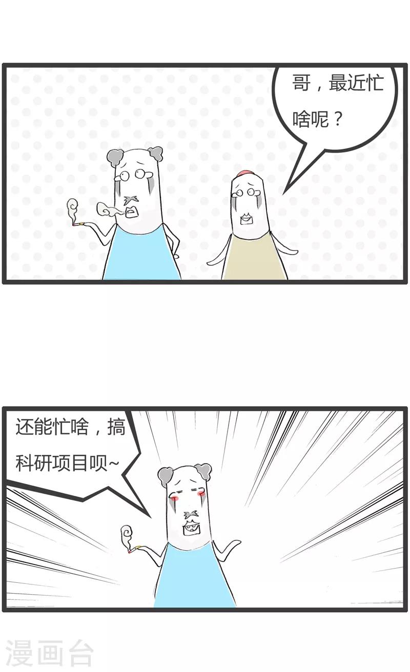 《火锅家族第二季》漫画最新章节第187话 科学研究免费下拉式在线观看章节第【2】张图片