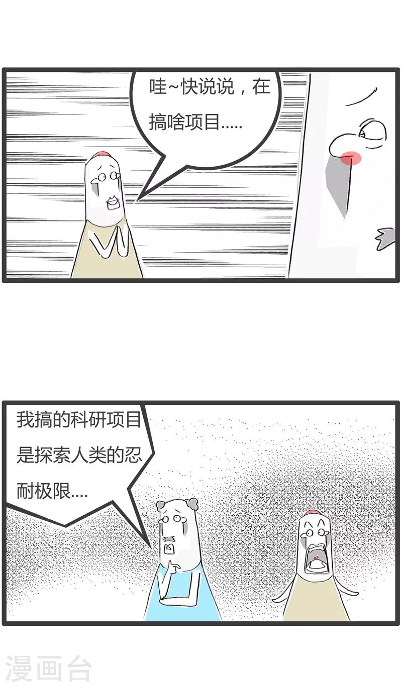 《火锅家族第二季》漫画最新章节第187话 科学研究免费下拉式在线观看章节第【3】张图片