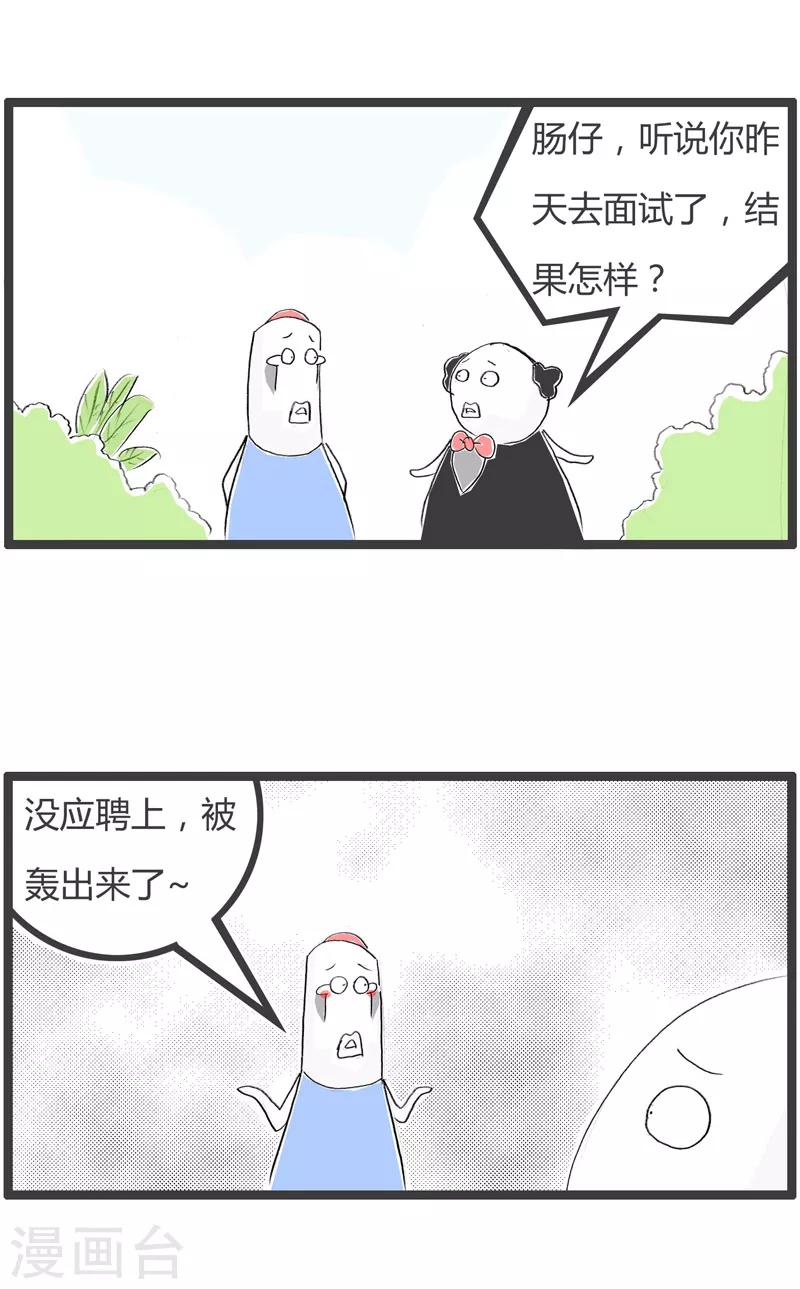 《火锅家族第二季》漫画最新章节第188话 面试难题免费下拉式在线观看章节第【2】张图片