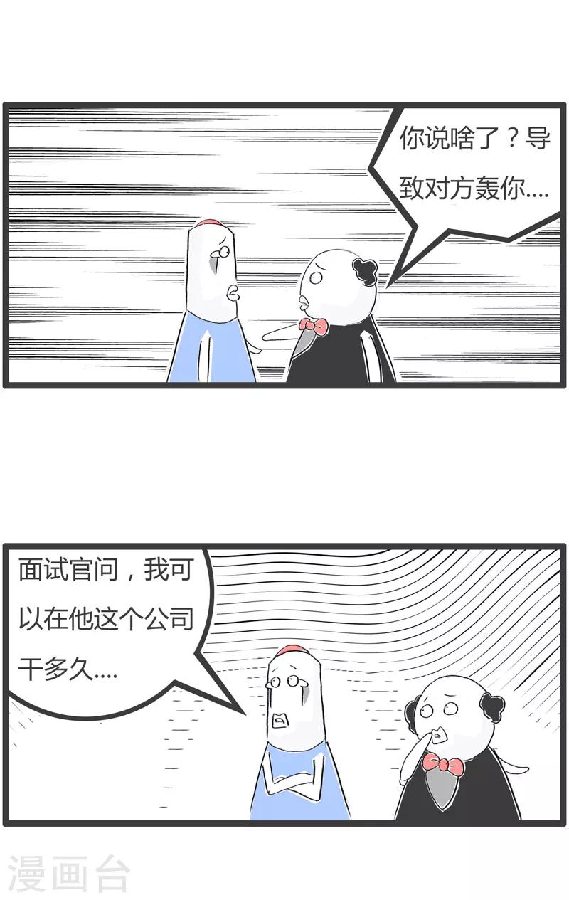 《火锅家族第二季》漫画最新章节第188话 面试难题免费下拉式在线观看章节第【3】张图片