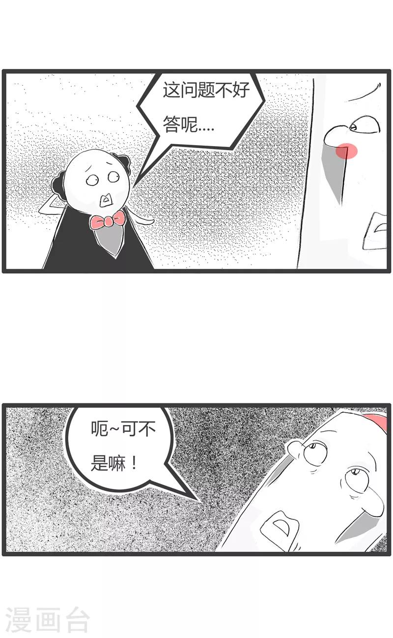 《火锅家族第二季》漫画最新章节第188话 面试难题免费下拉式在线观看章节第【4】张图片