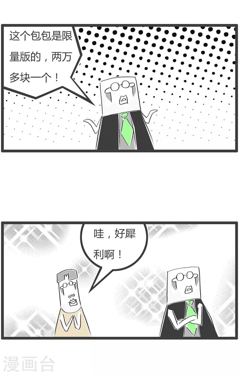 《火锅家族第二季》漫画最新章节第191话 眼都不眨一下免费下拉式在线观看章节第【3】张图片