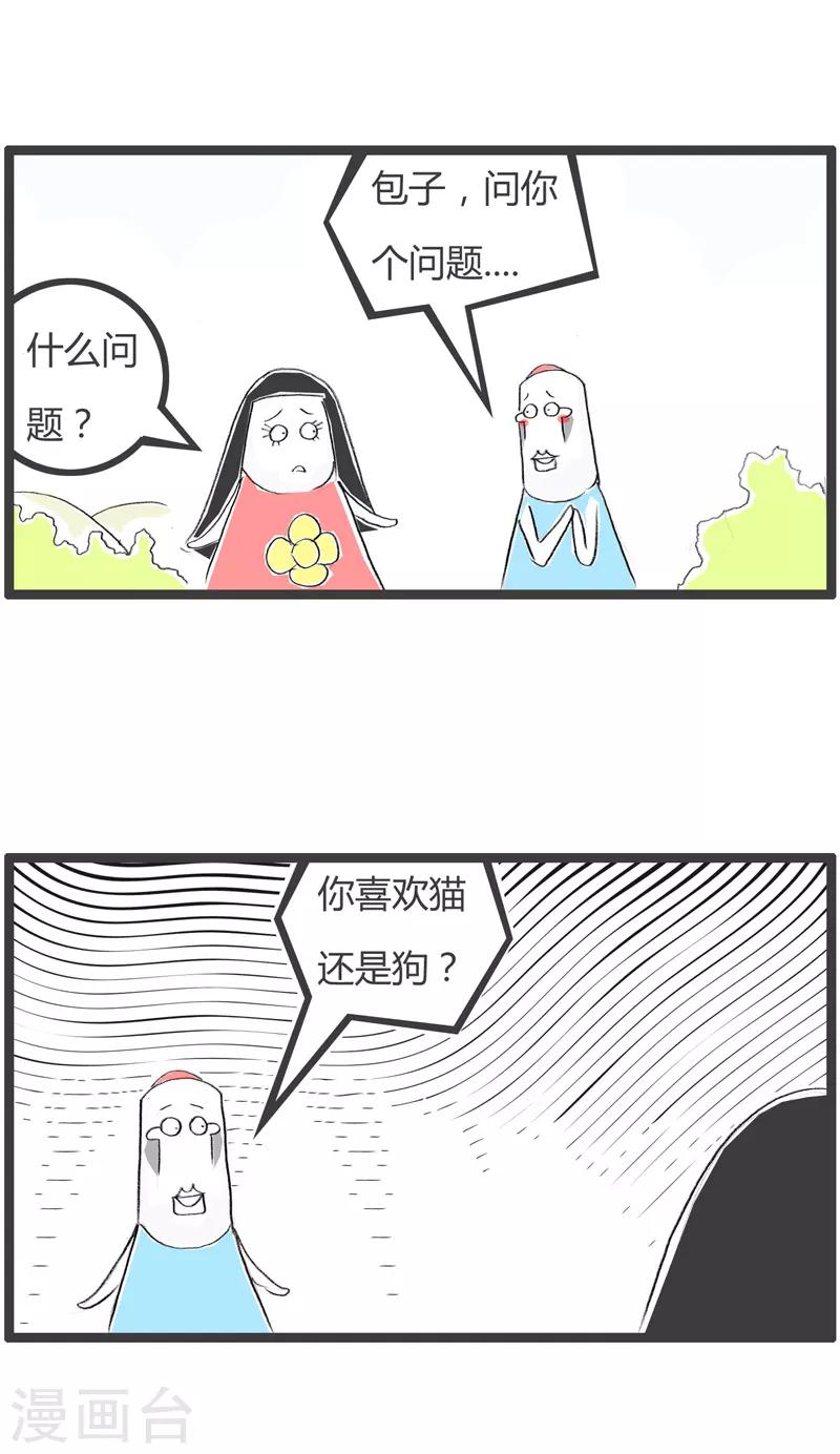 《火锅家族第二季》漫画最新章节第193话 博你一笑免费下拉式在线观看章节第【2】张图片