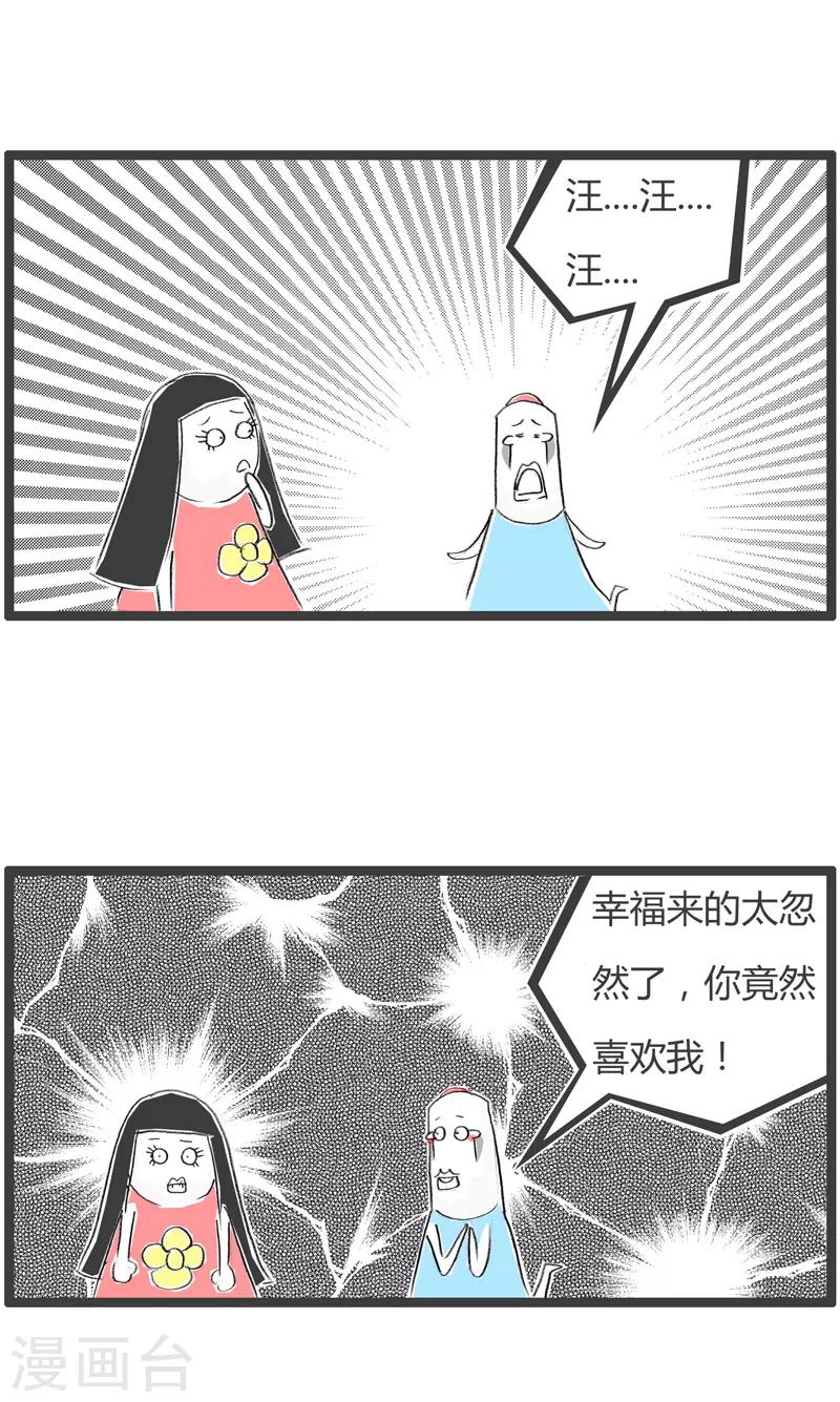 《火锅家族第二季》漫画最新章节第193话 博你一笑免费下拉式在线观看章节第【4】张图片