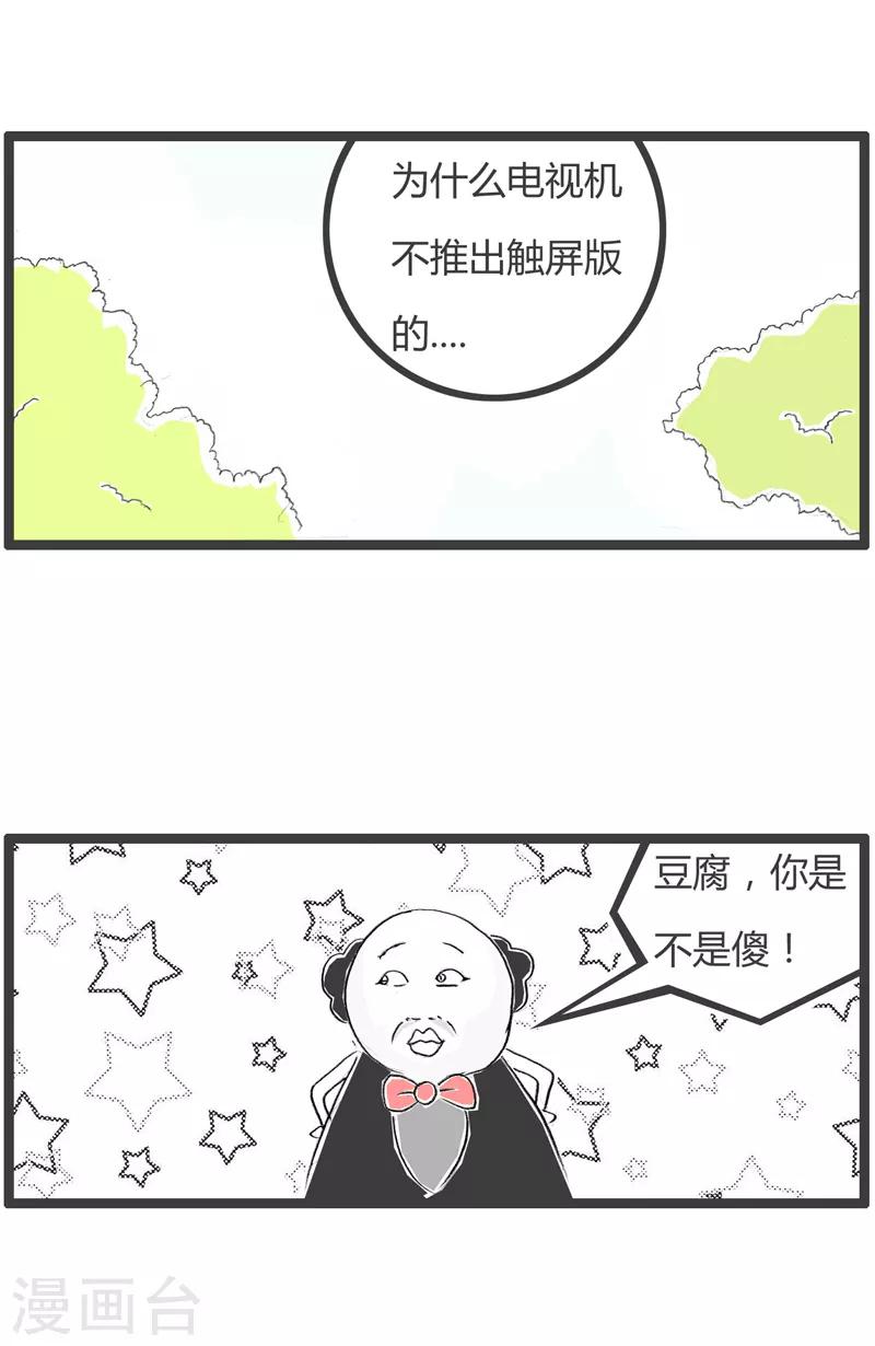 《火锅家族第二季》漫画最新章节第194话 不切实际免费下拉式在线观看章节第【3】张图片