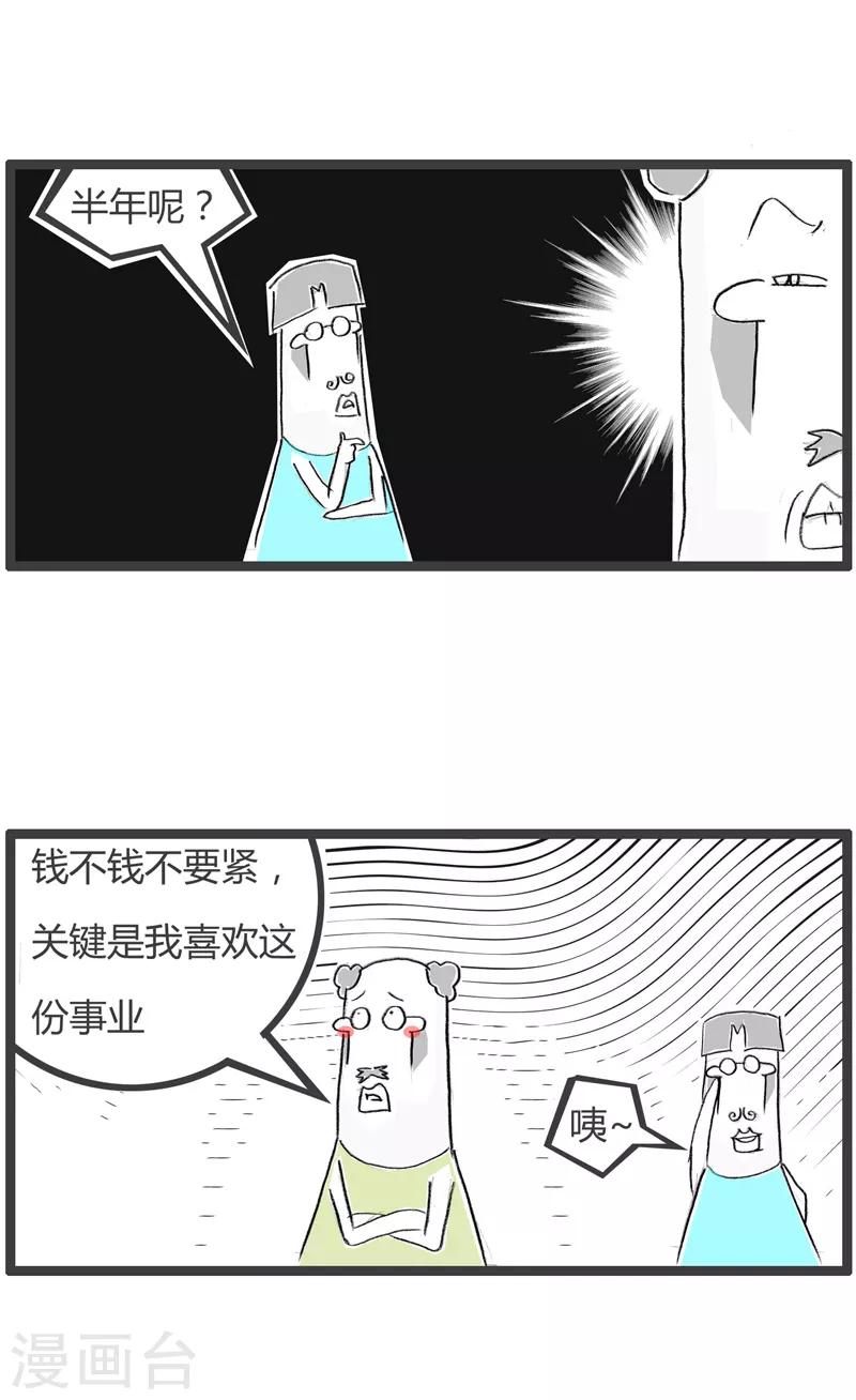 《火锅家族第二季》漫画最新章节第195话 步步蚕食免费下拉式在线观看章节第【4】张图片