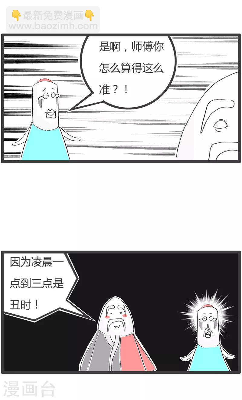 《火锅家族第二季》漫画最新章节第196话 算卦免费下拉式在线观看章节第【4】张图片