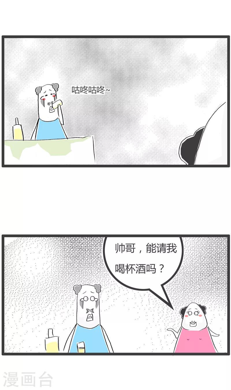 《火锅家族第二季》漫画最新章节第199话 请我喝杯酒免费下拉式在线观看章节第【2】张图片