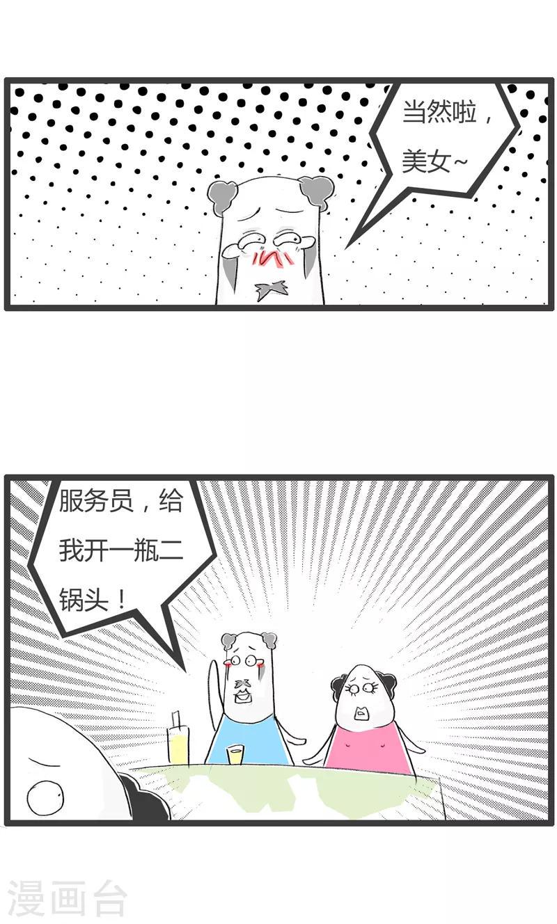 《火锅家族第二季》漫画最新章节第199话 请我喝杯酒免费下拉式在线观看章节第【3】张图片