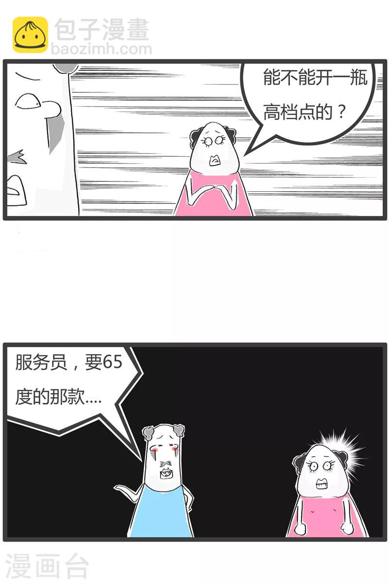 《火锅家族第二季》漫画最新章节第199话 请我喝杯酒免费下拉式在线观看章节第【4】张图片