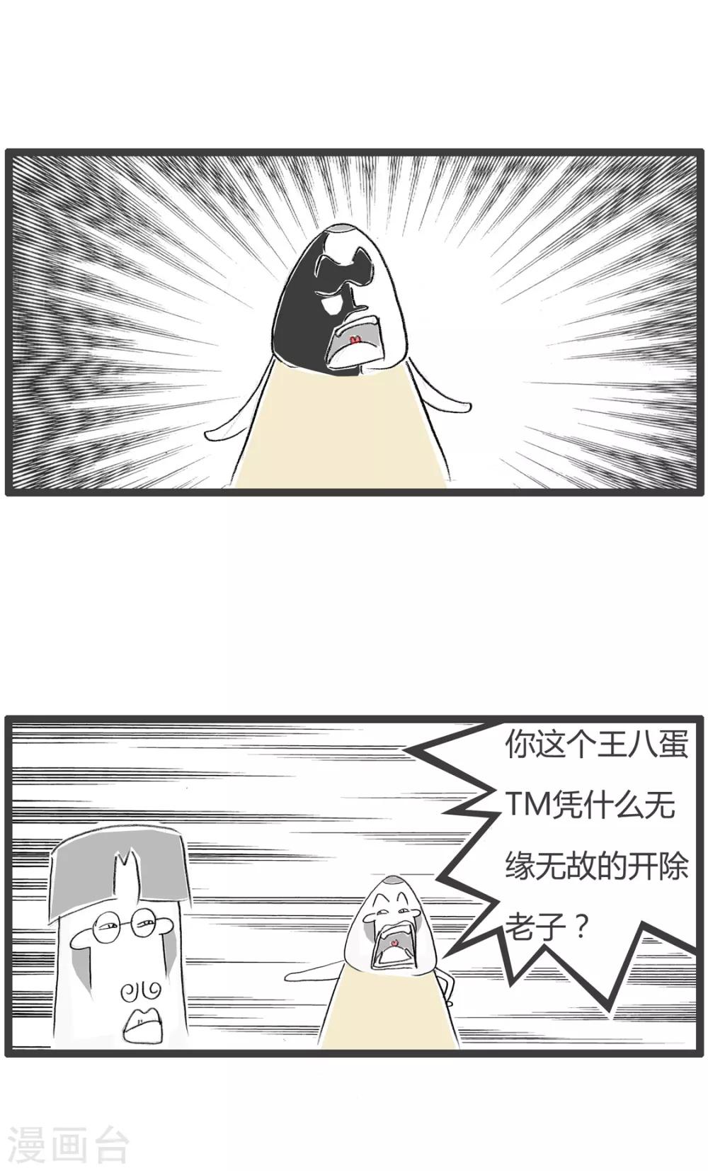 《火锅家族第二季》漫画最新章节第201话 骂早了免费下拉式在线观看章节第【3】张图片