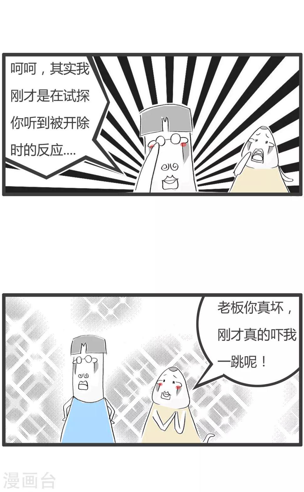 《火锅家族第二季》漫画最新章节第201话 骂早了免费下拉式在线观看章节第【4】张图片