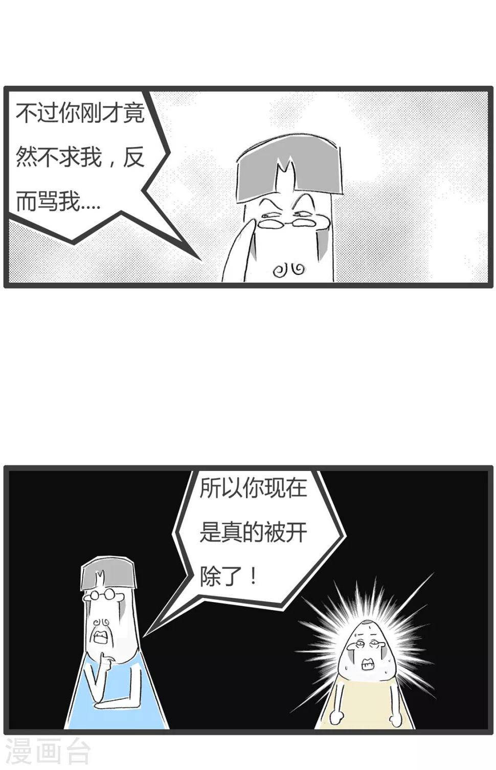 《火锅家族第二季》漫画最新章节第201话 骂早了免费下拉式在线观看章节第【5】张图片