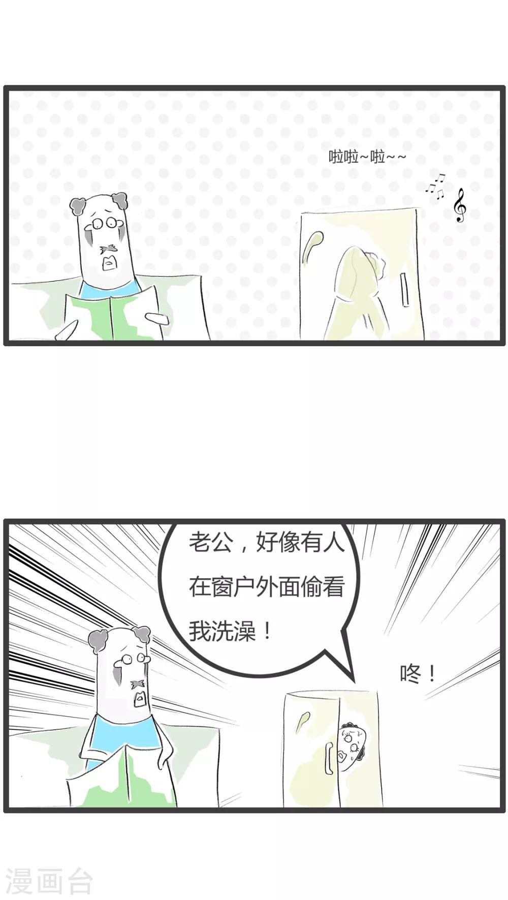 《火锅家族第二季》漫画最新章节第204话 有人偷看免费下拉式在线观看章节第【2】张图片