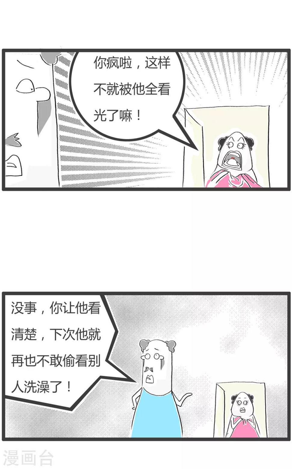 《火锅家族第二季》漫画最新章节第204话 有人偷看免费下拉式在线观看章节第【4】张图片