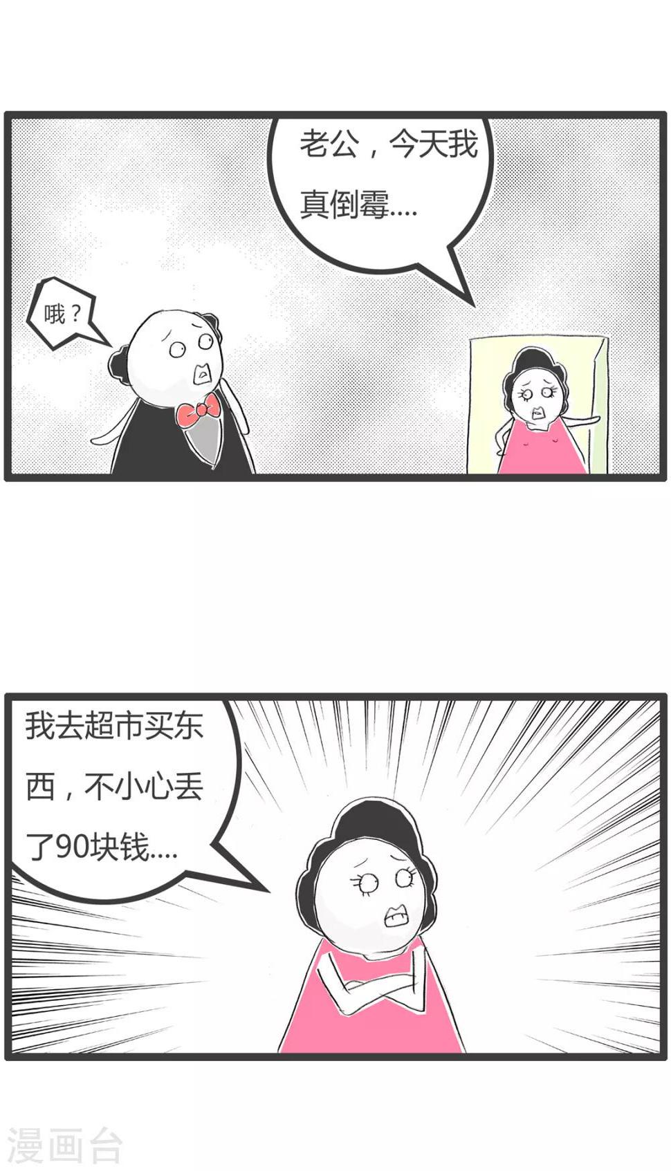 《火锅家族第二季》漫画最新章节第205话 十块与九十免费下拉式在线观看章节第【2】张图片