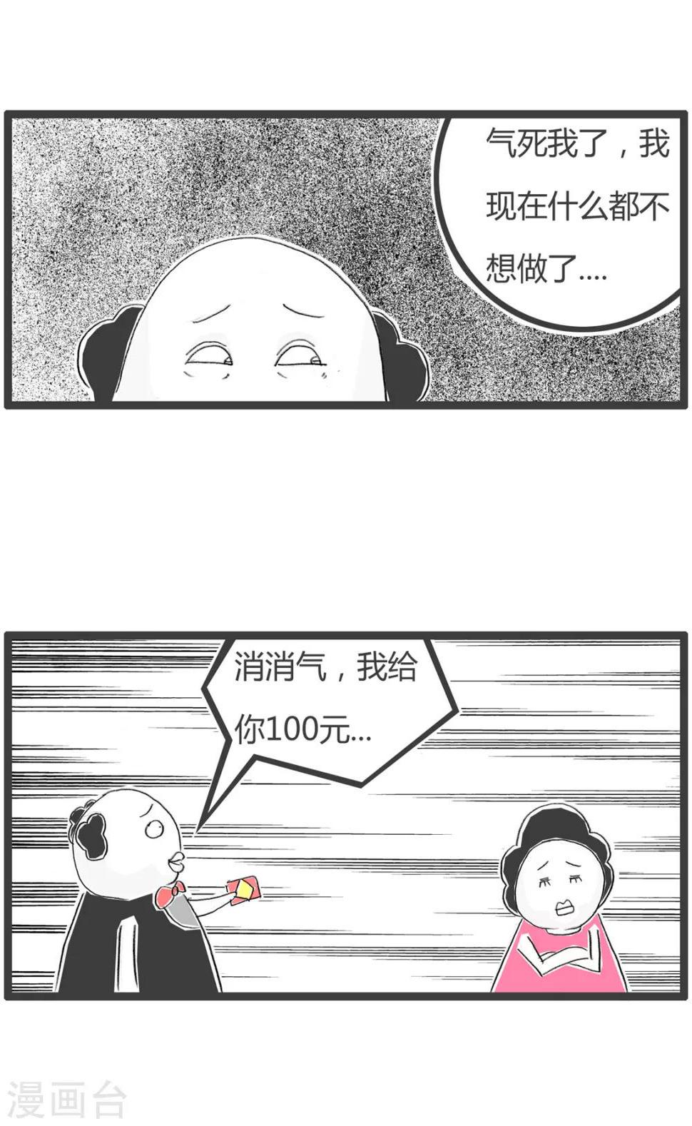 《火锅家族第二季》漫画最新章节第205话 十块与九十免费下拉式在线观看章节第【3】张图片