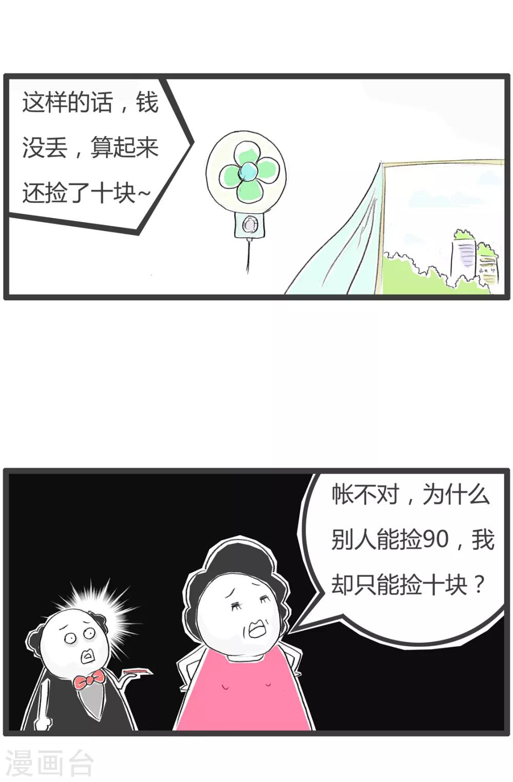 《火锅家族第二季》漫画最新章节第205话 十块与九十免费下拉式在线观看章节第【4】张图片