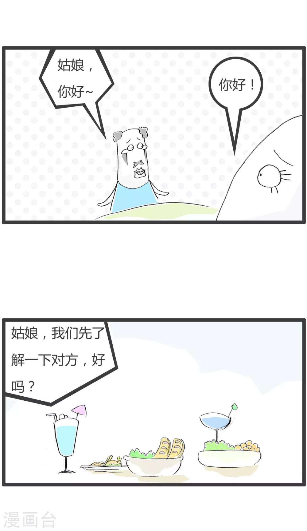 《火锅家族第二季》漫画最新章节第206话 理直气壮免费下拉式在线观看章节第【2】张图片