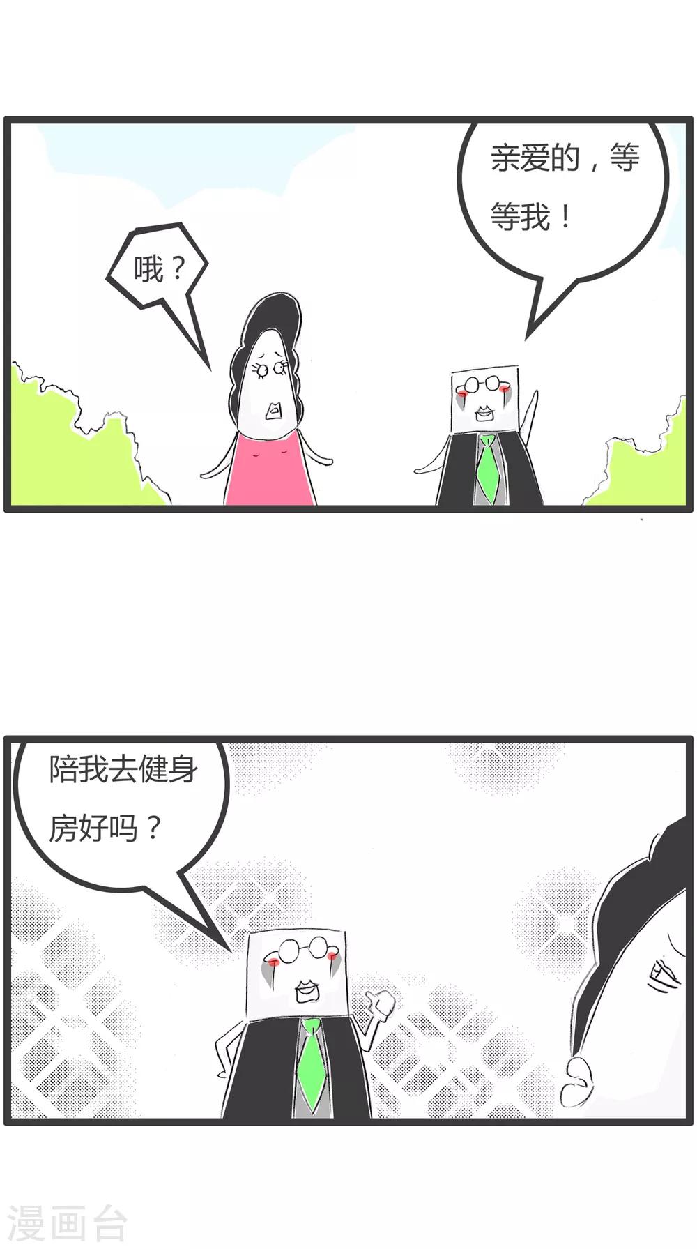 《火锅家族第二季》漫画最新章节第207话 无理取闹免费下拉式在线观看章节第【2】张图片