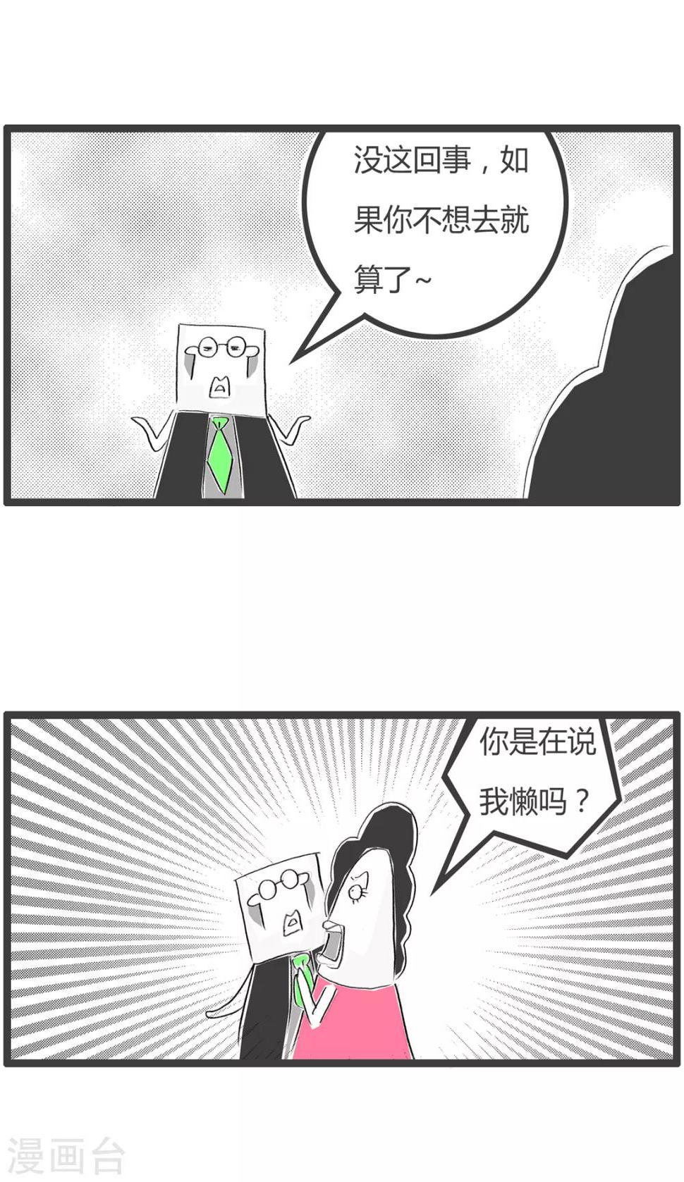 《火锅家族第二季》漫画最新章节第207话 无理取闹免费下拉式在线观看章节第【4】张图片