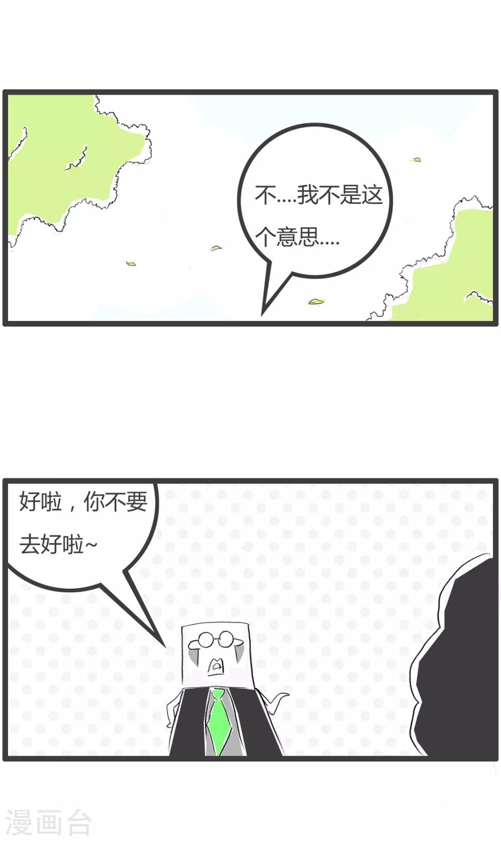 《火锅家族第二季》漫画最新章节第207话 无理取闹免费下拉式在线观看章节第【6】张图片