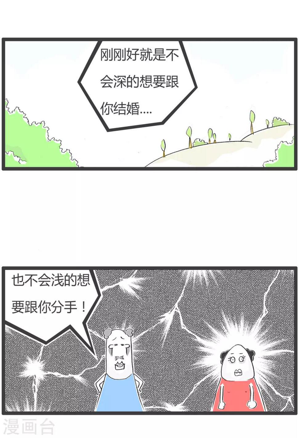 《火锅家族第二季》漫画最新章节第208话 刚刚好免费下拉式在线观看章节第【4】张图片