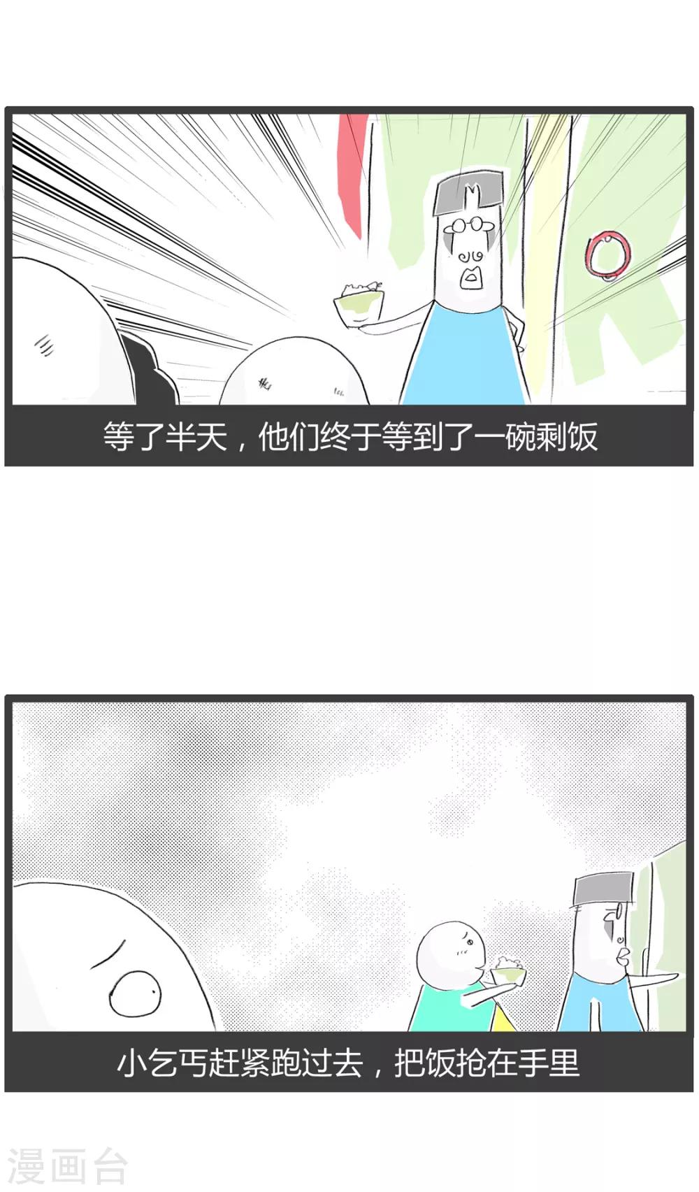 《火锅家族第二季》漫画最新章节第209话 两个乞丐免费下拉式在线观看章节第【3】张图片