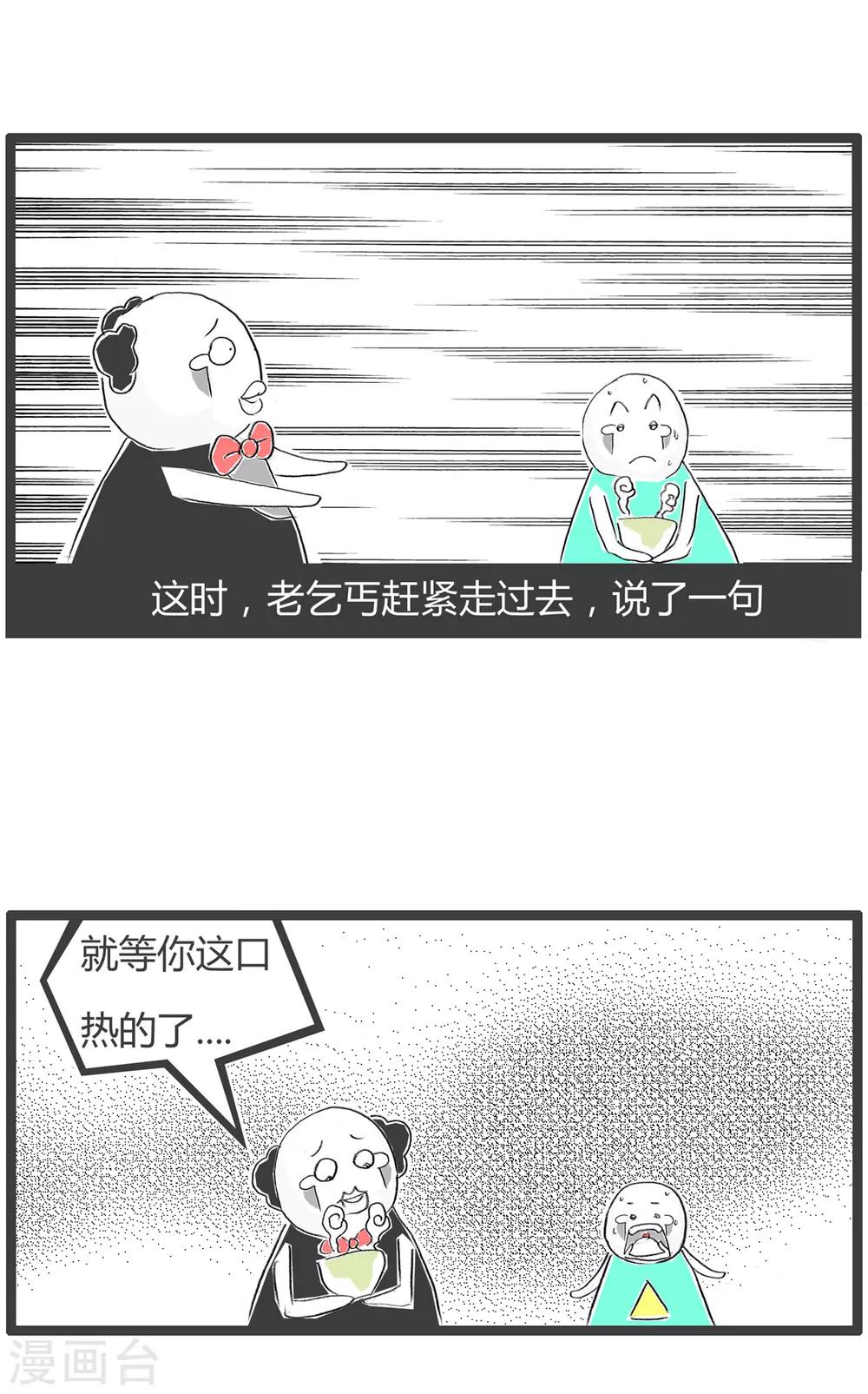 《火锅家族第二季》漫画最新章节第209话 两个乞丐免费下拉式在线观看章节第【6】张图片