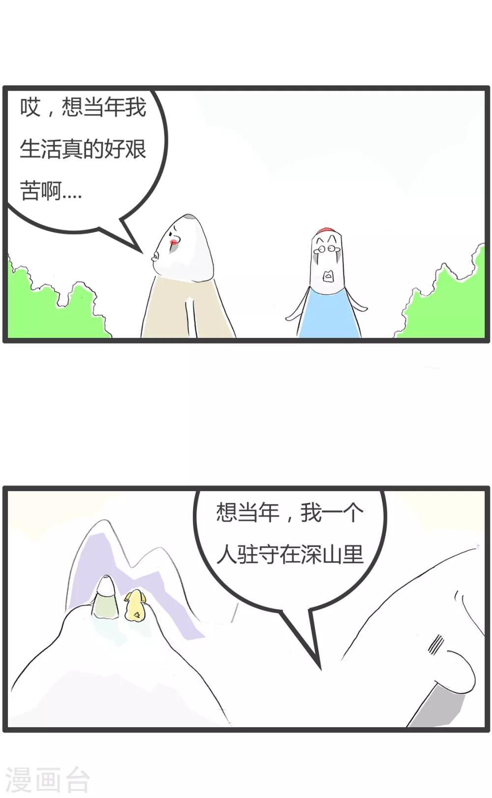 《火锅家族第二季》漫画最新章节第210话 想当年免费下拉式在线观看章节第【2】张图片