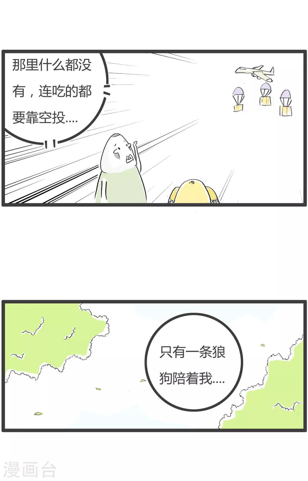 《火锅家族第二季》漫画最新章节第210话 想当年免费下拉式在线观看章节第【3】张图片