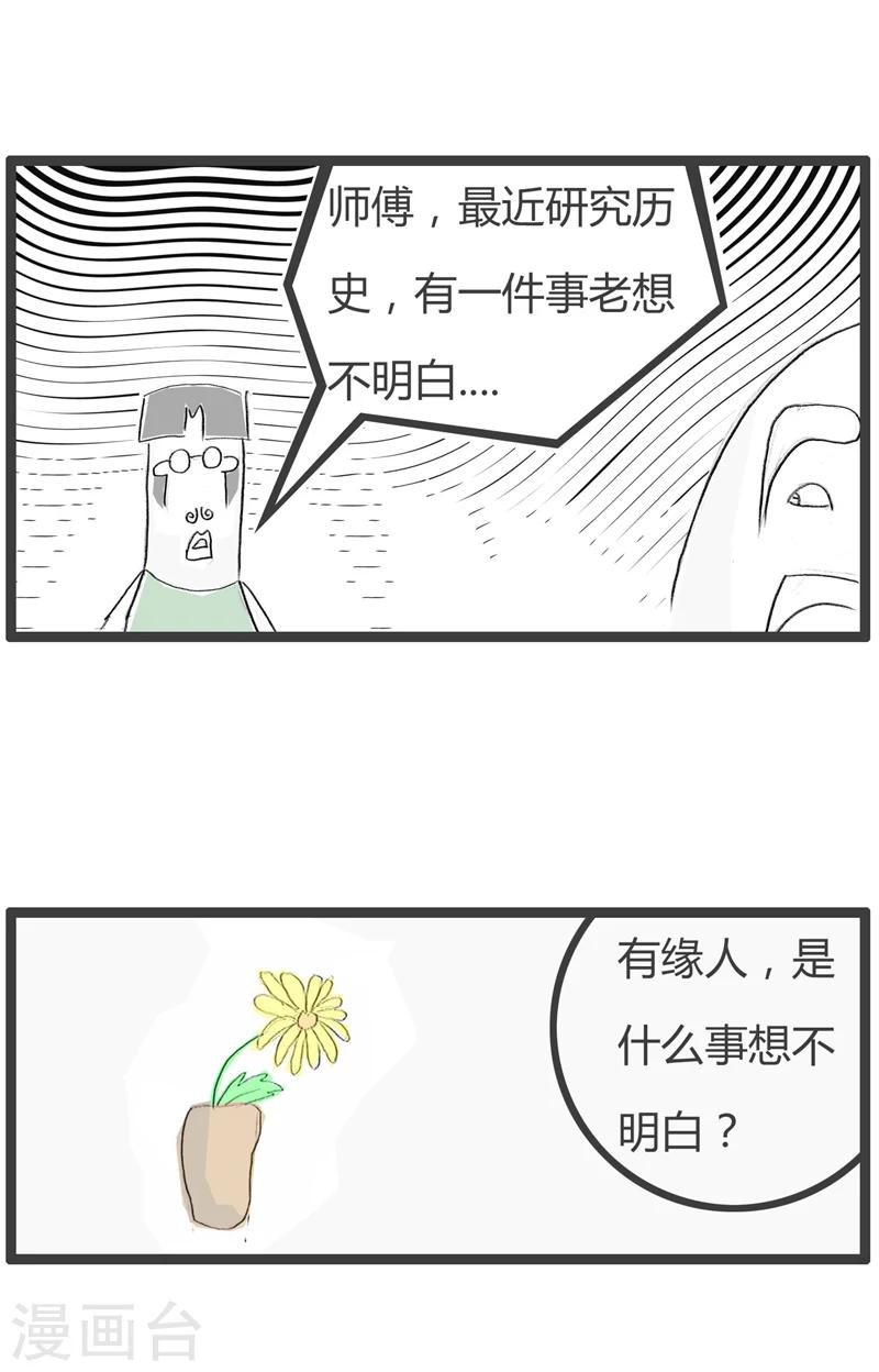 《火锅家族第二季》漫画最新章节第22话 古代与现代免费下拉式在线观看章节第【2】张图片