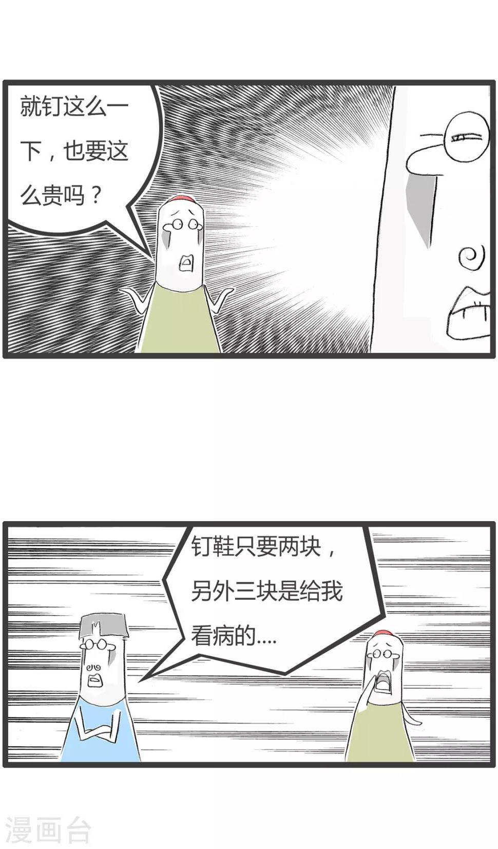 《火锅家族第二季》漫画最新章节第211话 身心健康免费下拉式在线观看章节第【4】张图片