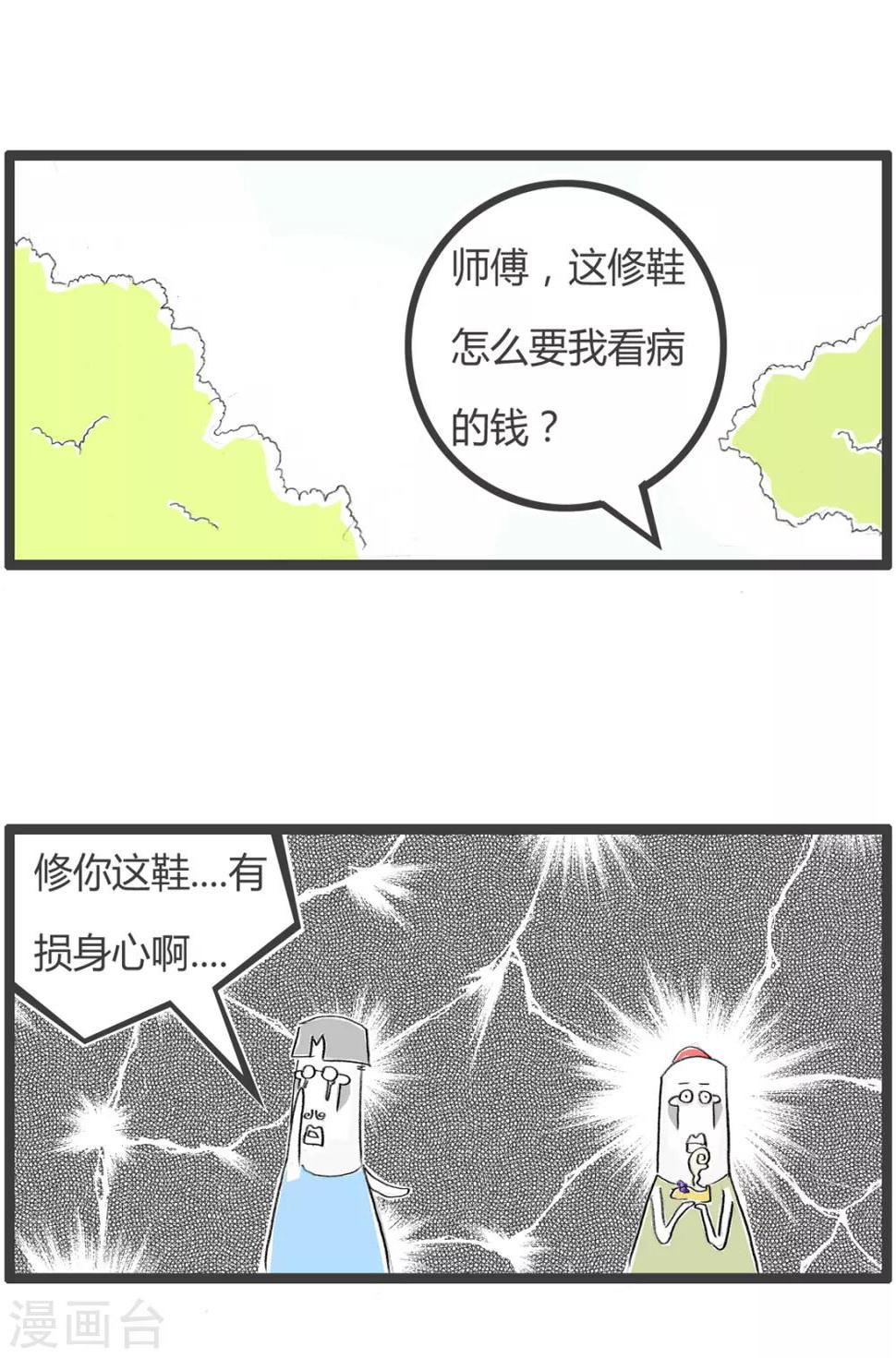 《火锅家族第二季》漫画最新章节第211话 身心健康免费下拉式在线观看章节第【5】张图片