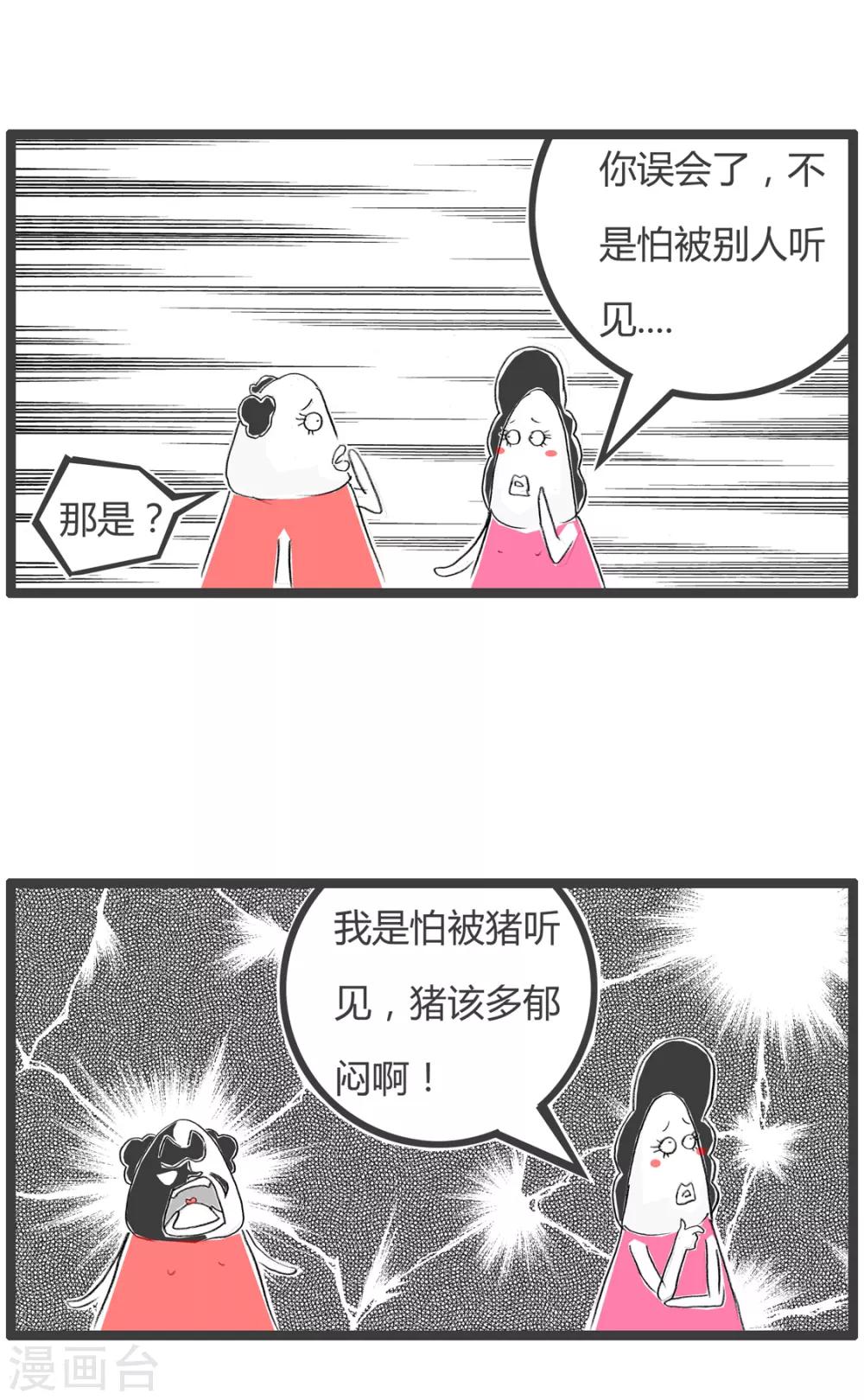 《火锅家族第二季》漫画最新章节第213话 猪会介意免费下拉式在线观看章节第【4】张图片