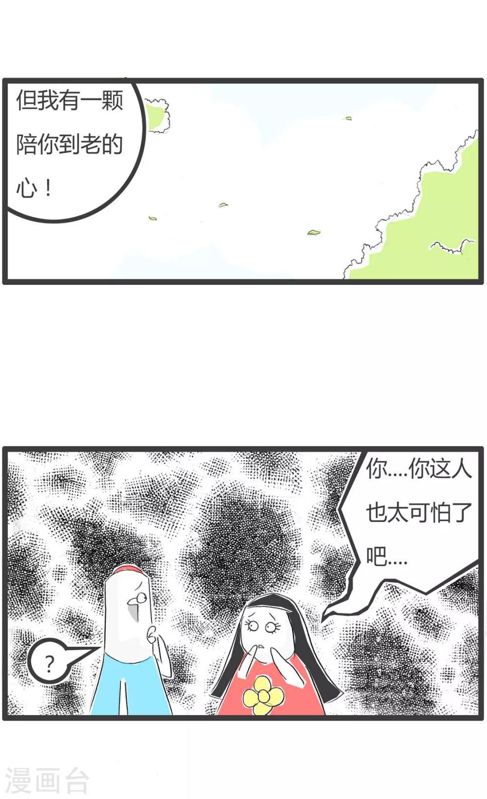 《火锅家族第二季》漫画最新章节第214话 因为爱情免费下拉式在线观看章节第【3】张图片