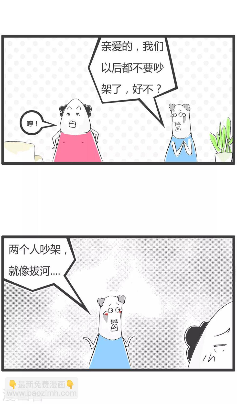 《火锅家族第二季》漫画最新章节第215话 吵架像拔河免费下拉式在线观看章节第【2】张图片