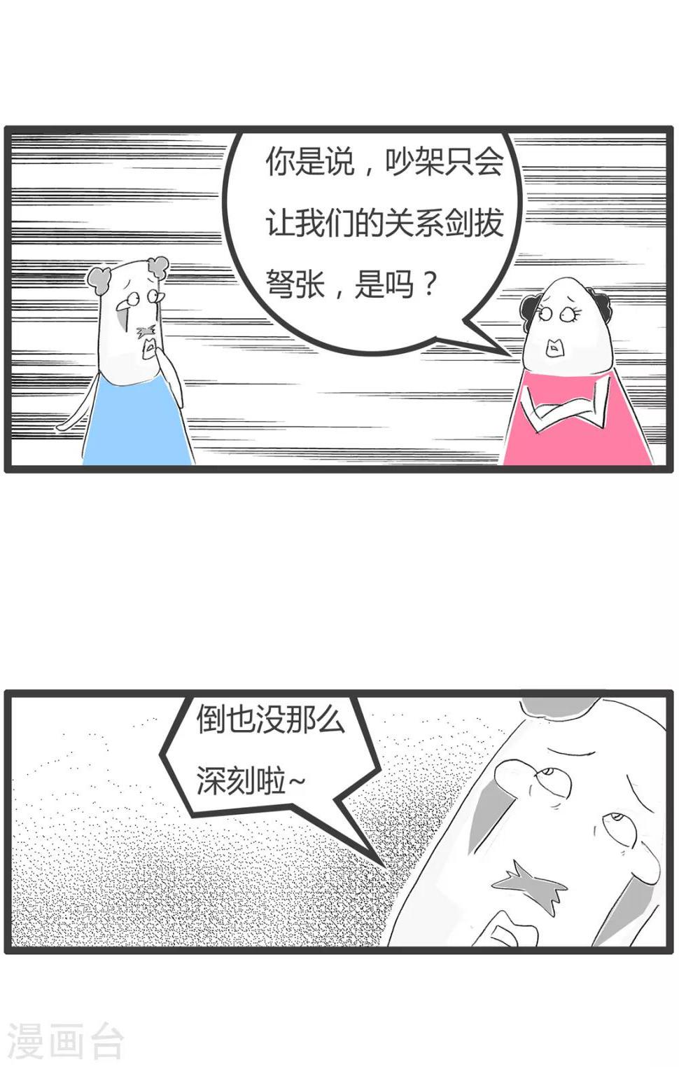 《火锅家族第二季》漫画最新章节第215话 吵架像拔河免费下拉式在线观看章节第【3】张图片